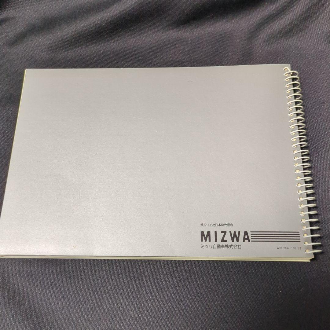 1993年 ポルシェ911(964)ドライバーズマニュアル　ミツワ自動車発行