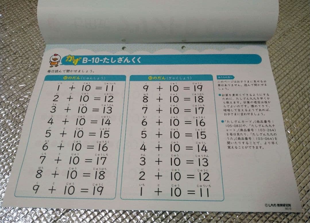 七田式プリントＢ