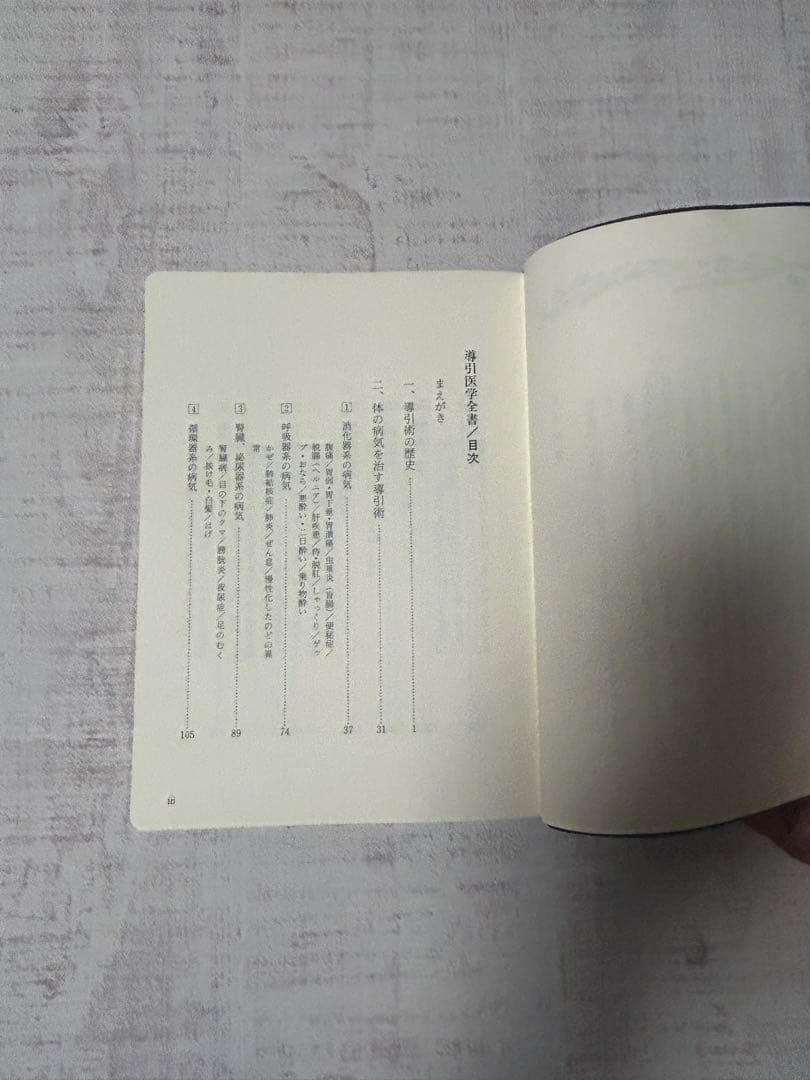 導引医学全書 現代版 早島正雄著
