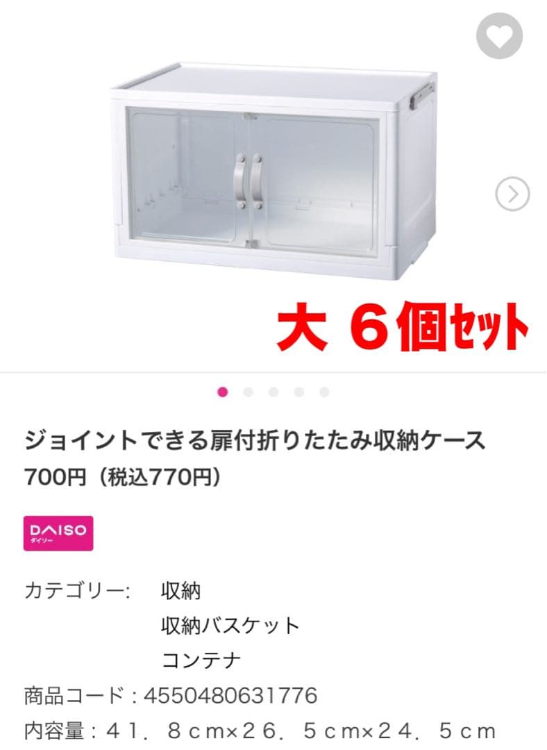 DAISO ジョイントできる扉付折りたたみ収納ケース 大 6個セット