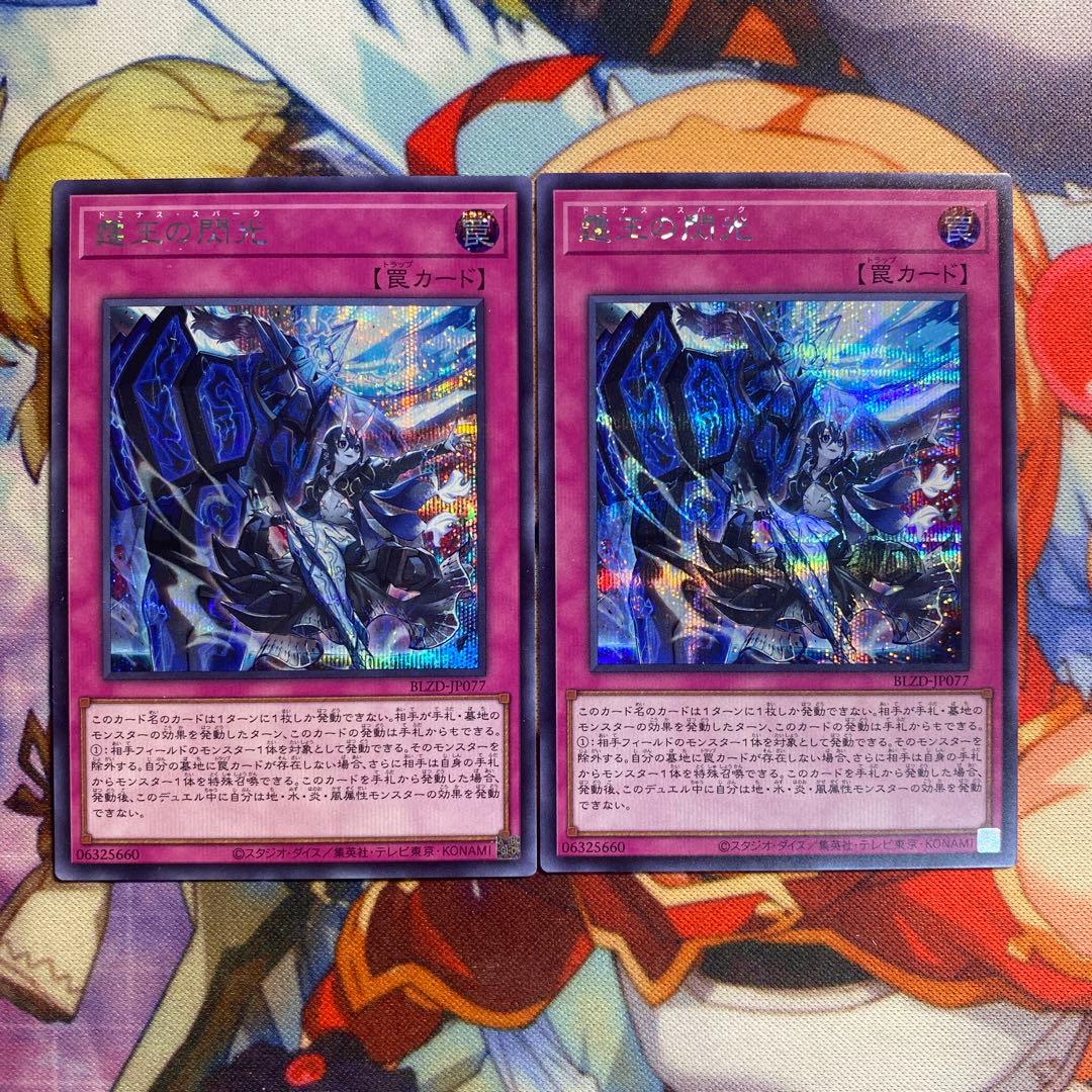 霆王の閃光　ドミナススパーク　シークレット　2枚セット ②