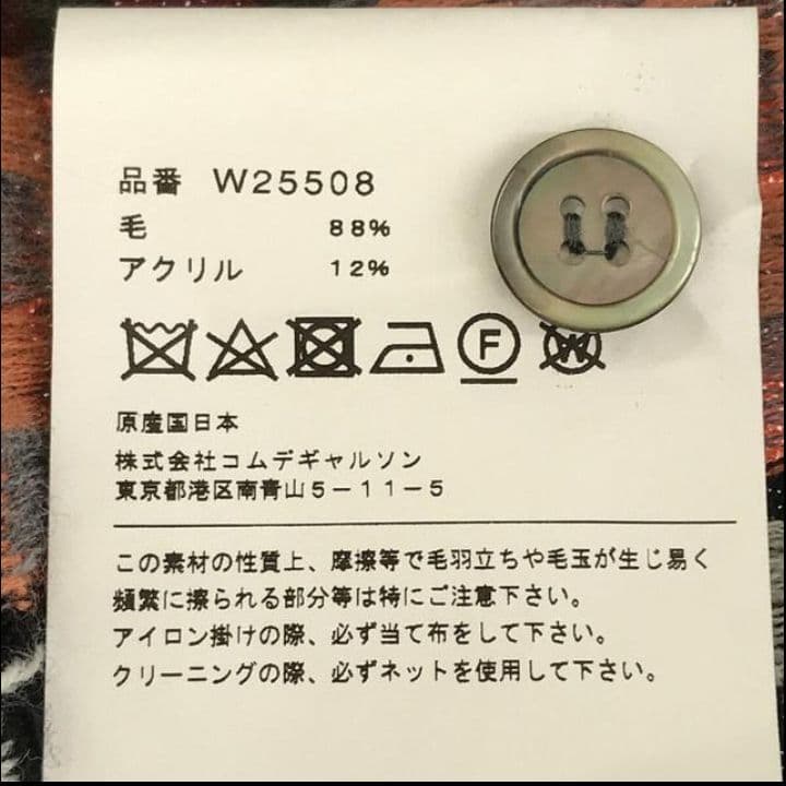 美品 COMME des GARÇONS パッチワークカーディガン