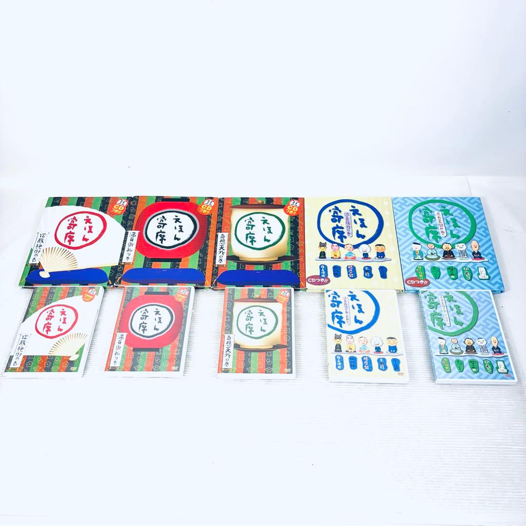 えほん寄席　CD付き　5冊＋DVD5本　セット