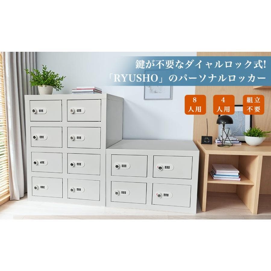 貴重品ロッカー 小型 鍵付きダイヤル錠 8人用 ロッカー金庫(2列4段 8人用)