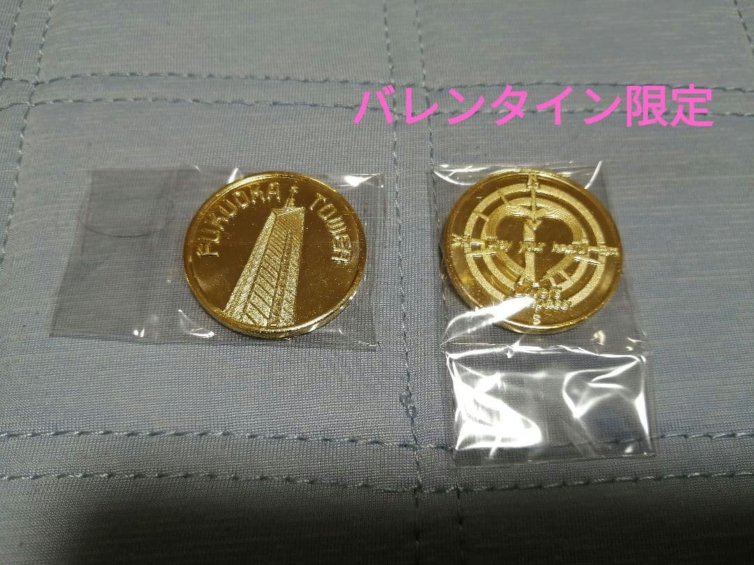 貴重！期間限定 記念メダル　福岡タワー　2枚セット　茶平工業　観光メダル　福岡県