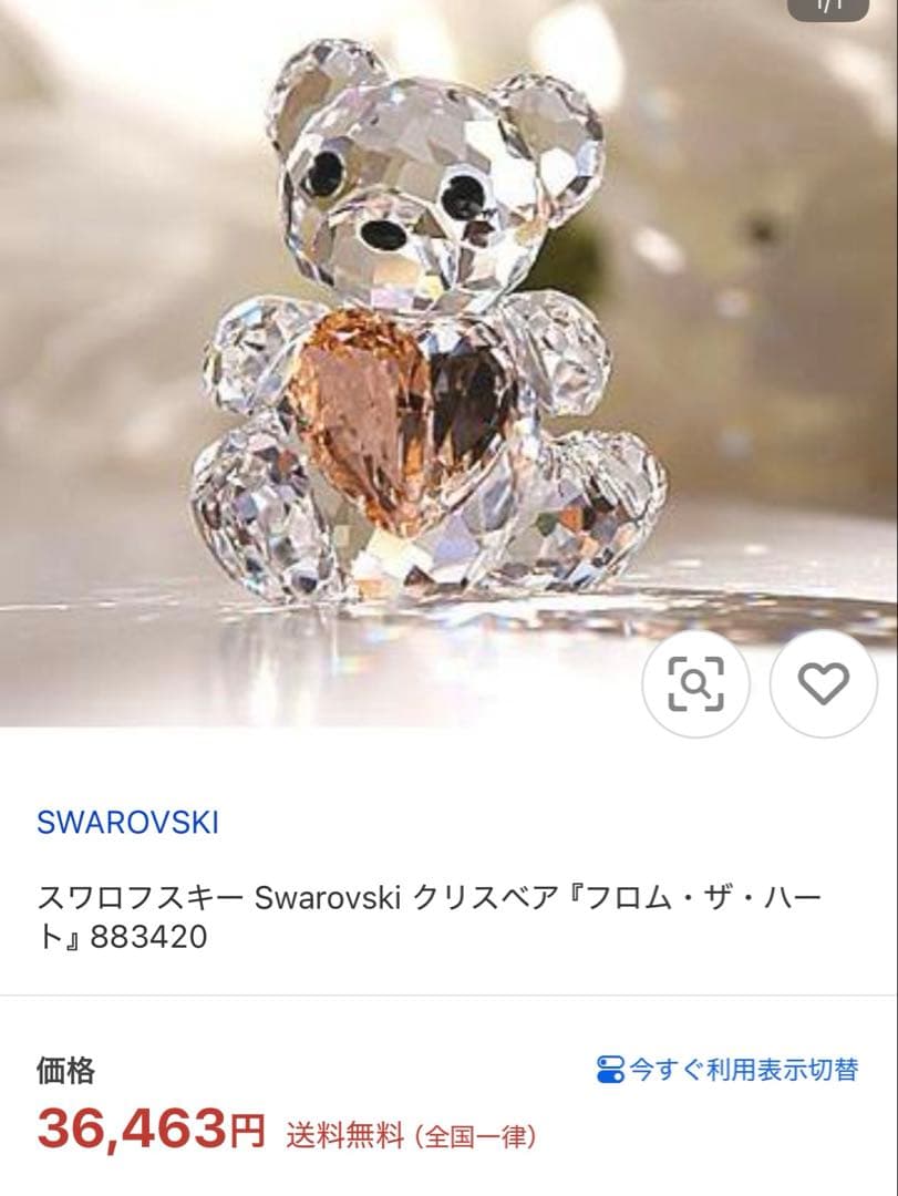Swarovski スワフロスキー　クリスベア　フロム・ザ・ハート