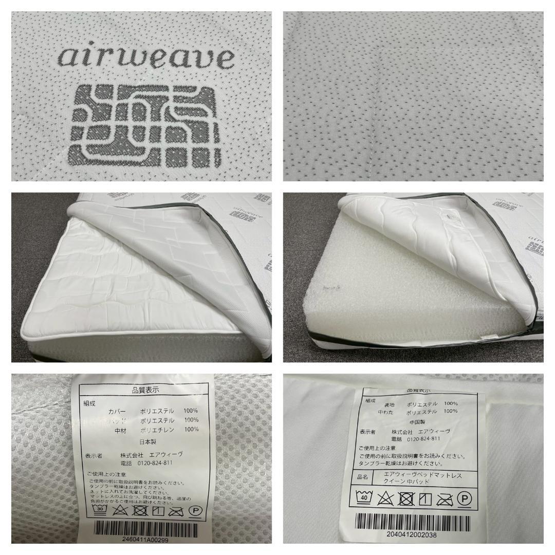 T8009☆展示品☆エアウィーヴ☆クイーンサイズ☆ベッドマットレスS04☆