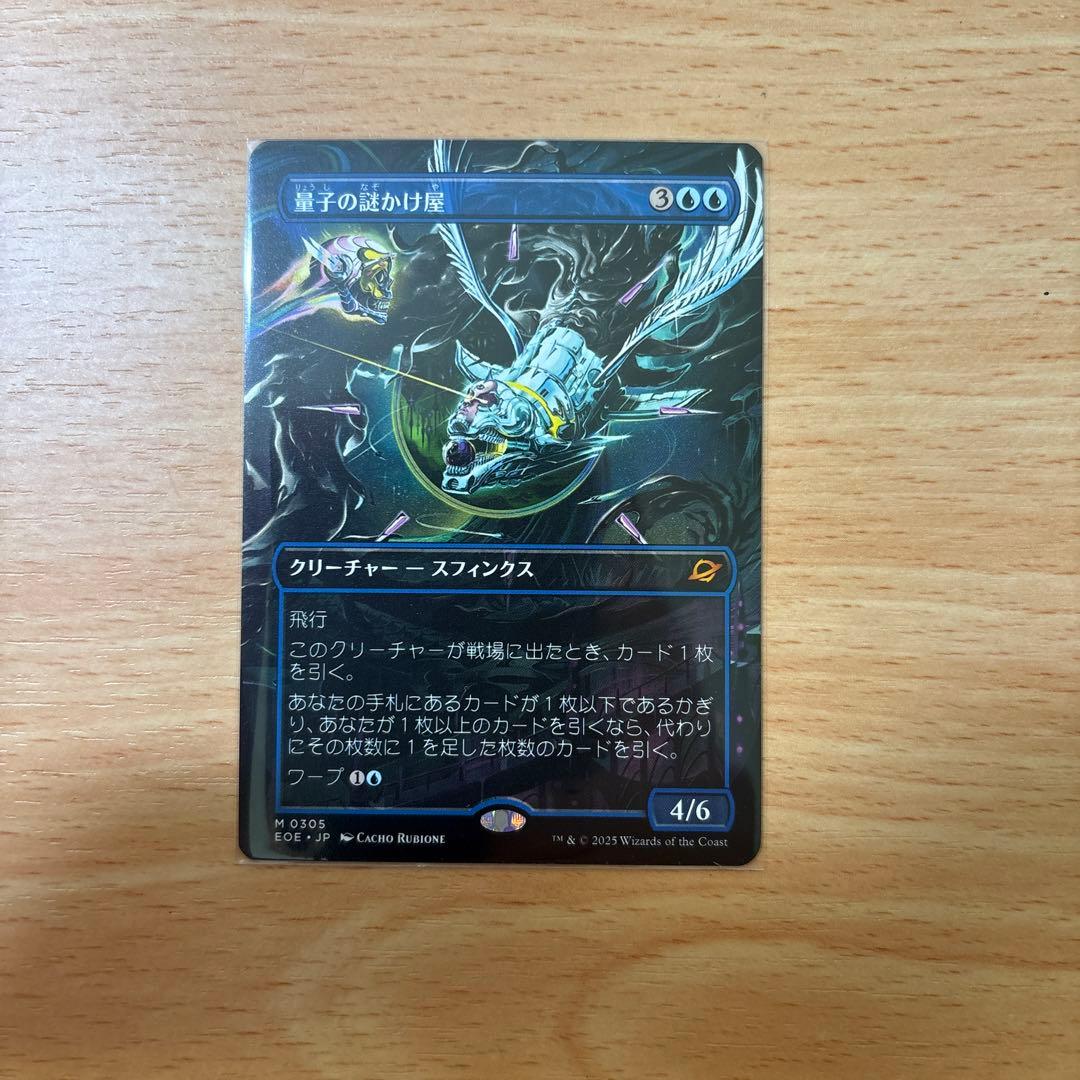 MTG 久遠の終端　量子の謎かけ屋　拡張版