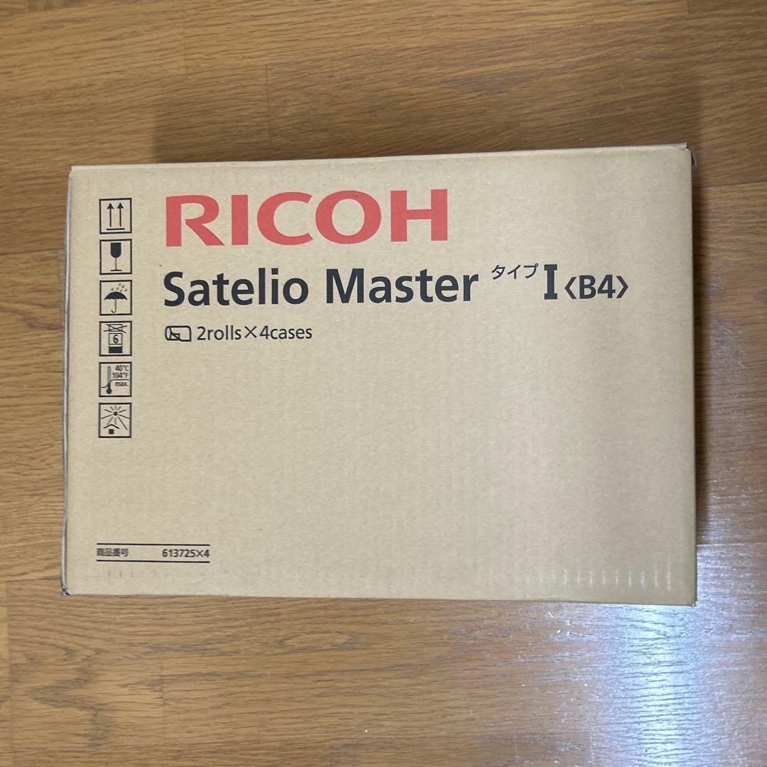 リコー　サテリオ　マスター　タイプＩ　B4 2本入×4箱　計8本