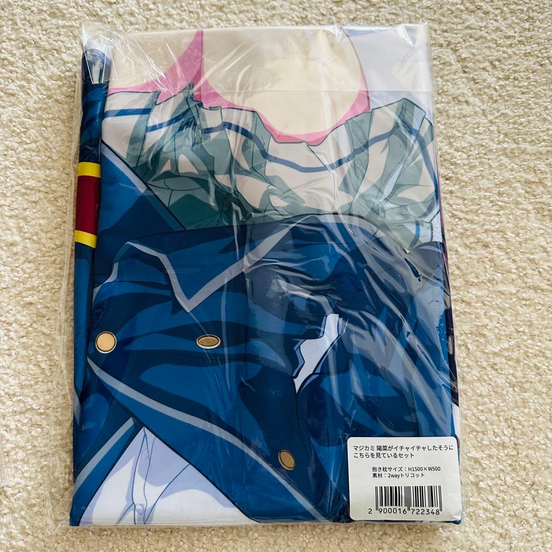 マジカミ 東山陽菜 抱き枕カバー