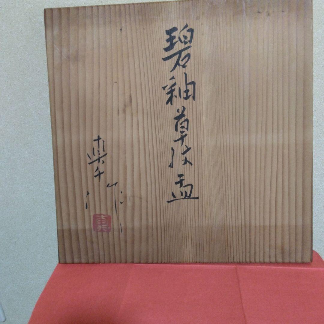 碧釉草紋盂-真千作。