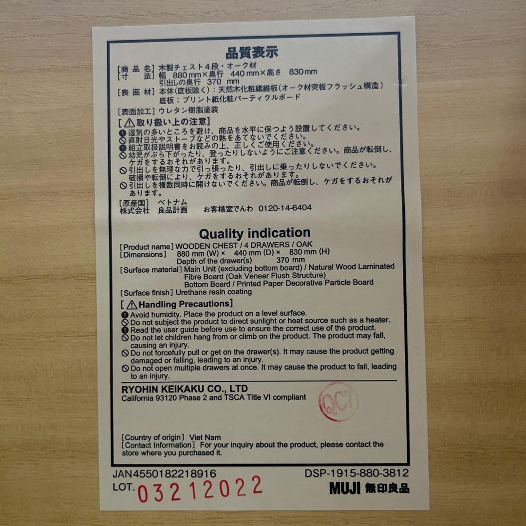 栗おこわ★無印 木製チェスト４段　オーク材