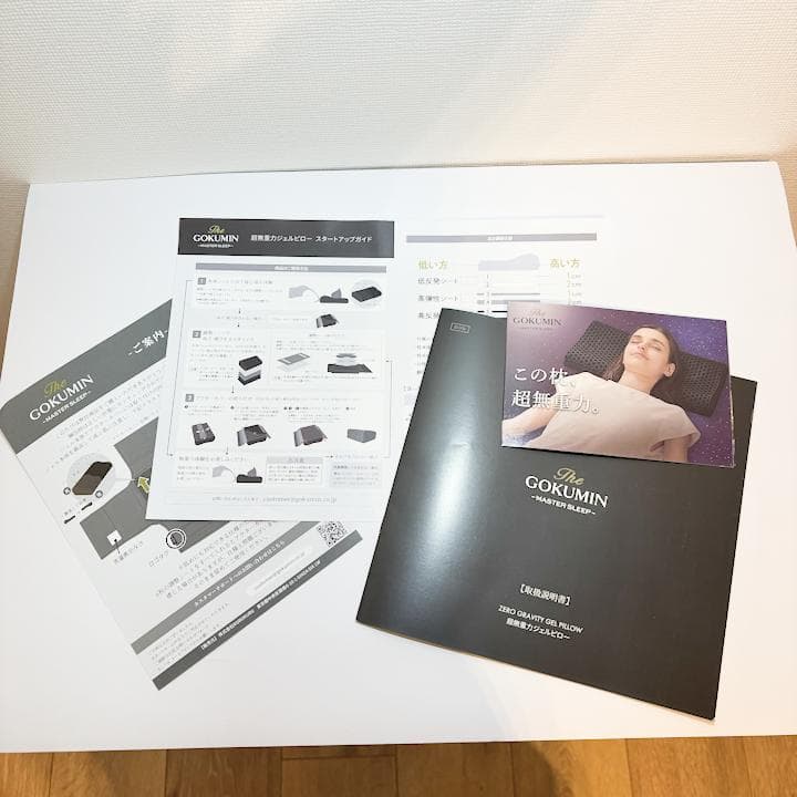 【新品未使用】GOKUMIN ジェル枕【24時間以内配送】