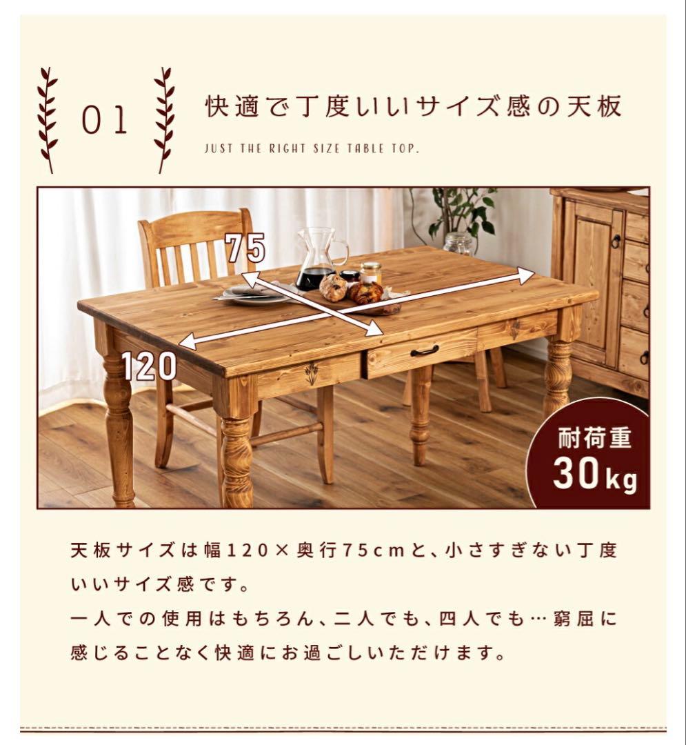 【早い者勝ち】カントリー風ダイニングテーブル 120×75 cm