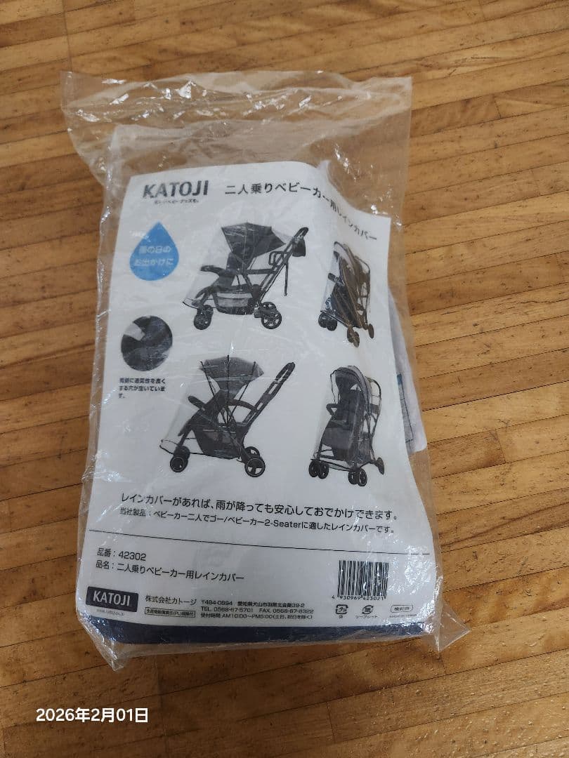 カトージ（KATOJI）の二人乗りベビーカー+付属の未使用レインカバー付き！！