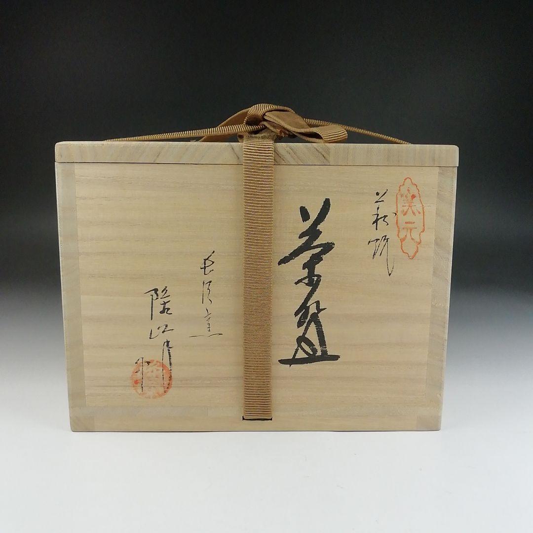 Ｔ５９２　茶碗　『萩焼』『長沢窯　原田隆峰 作』　共箱　抹茶碗　茶道具