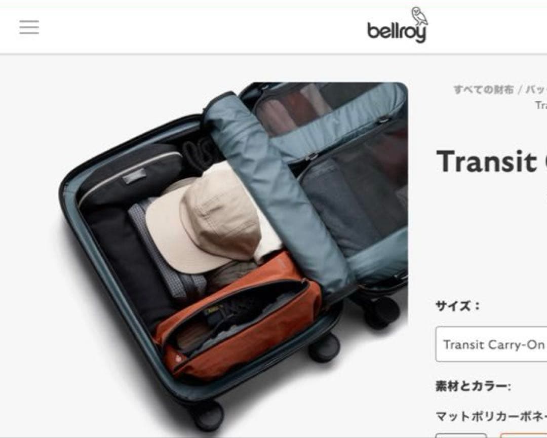 Bellroy Transit Carry-On Plus 39L (実容量)