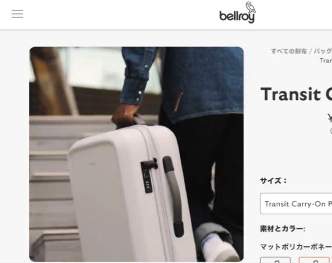 Bellroy Transit Carry-On Plus 39L (実容量)