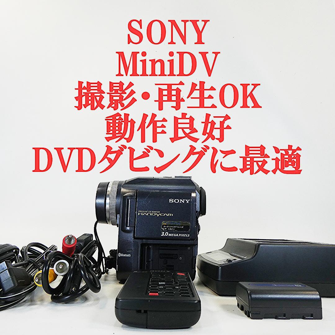動作品 ソニー DCR-PC300 MiniDVビデオカメラ　DVD化に最適