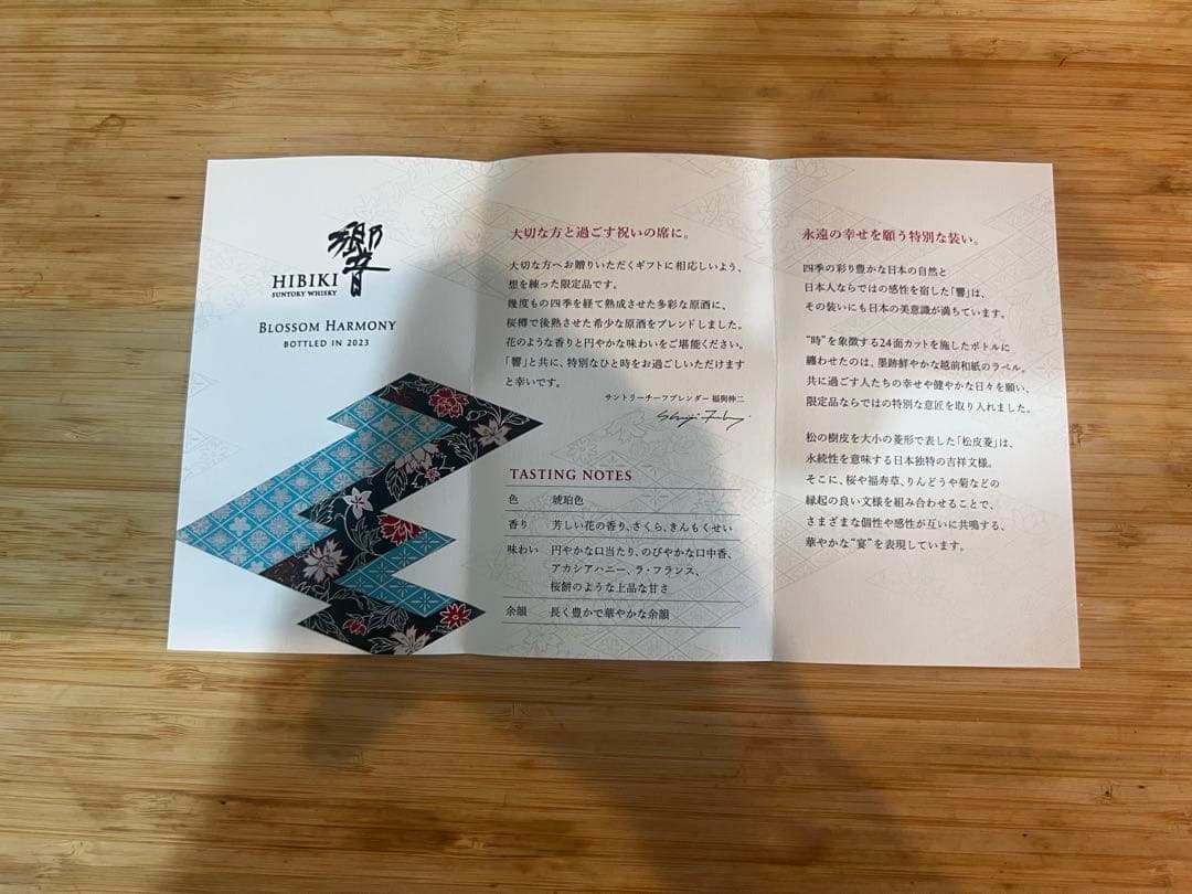 ラ*ー様 最終値引き！山崎リミテッドエディション2023 & 響ブロッサムハーモ