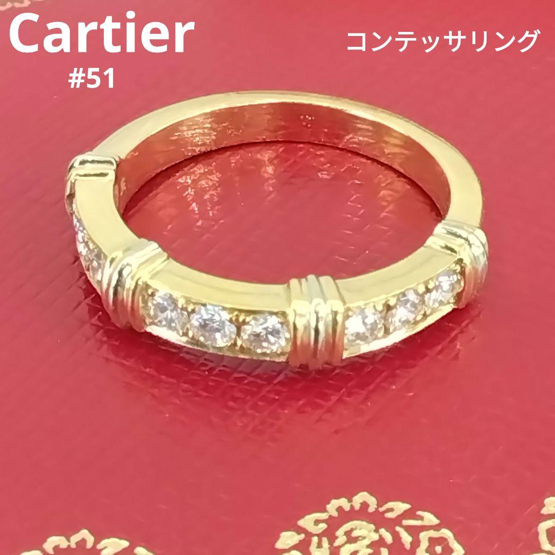 Cartier　コンテッサリング　51　　中古品