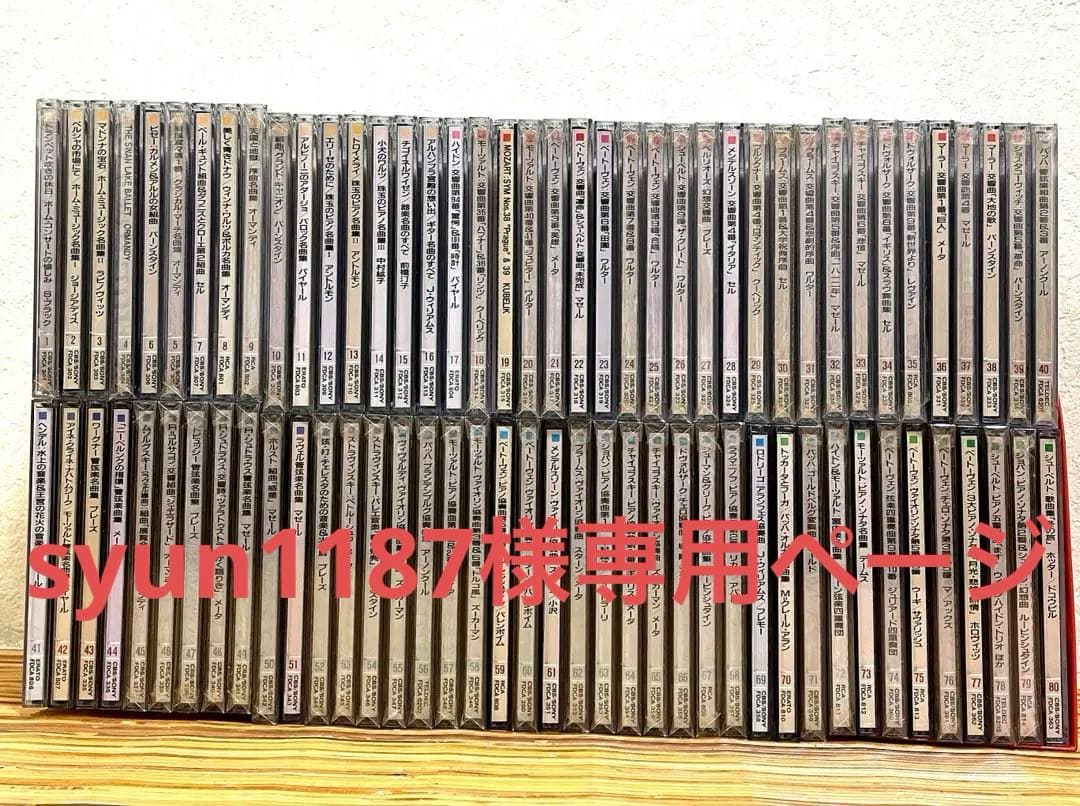 CD世界クラシック音楽大系　全80巻セット