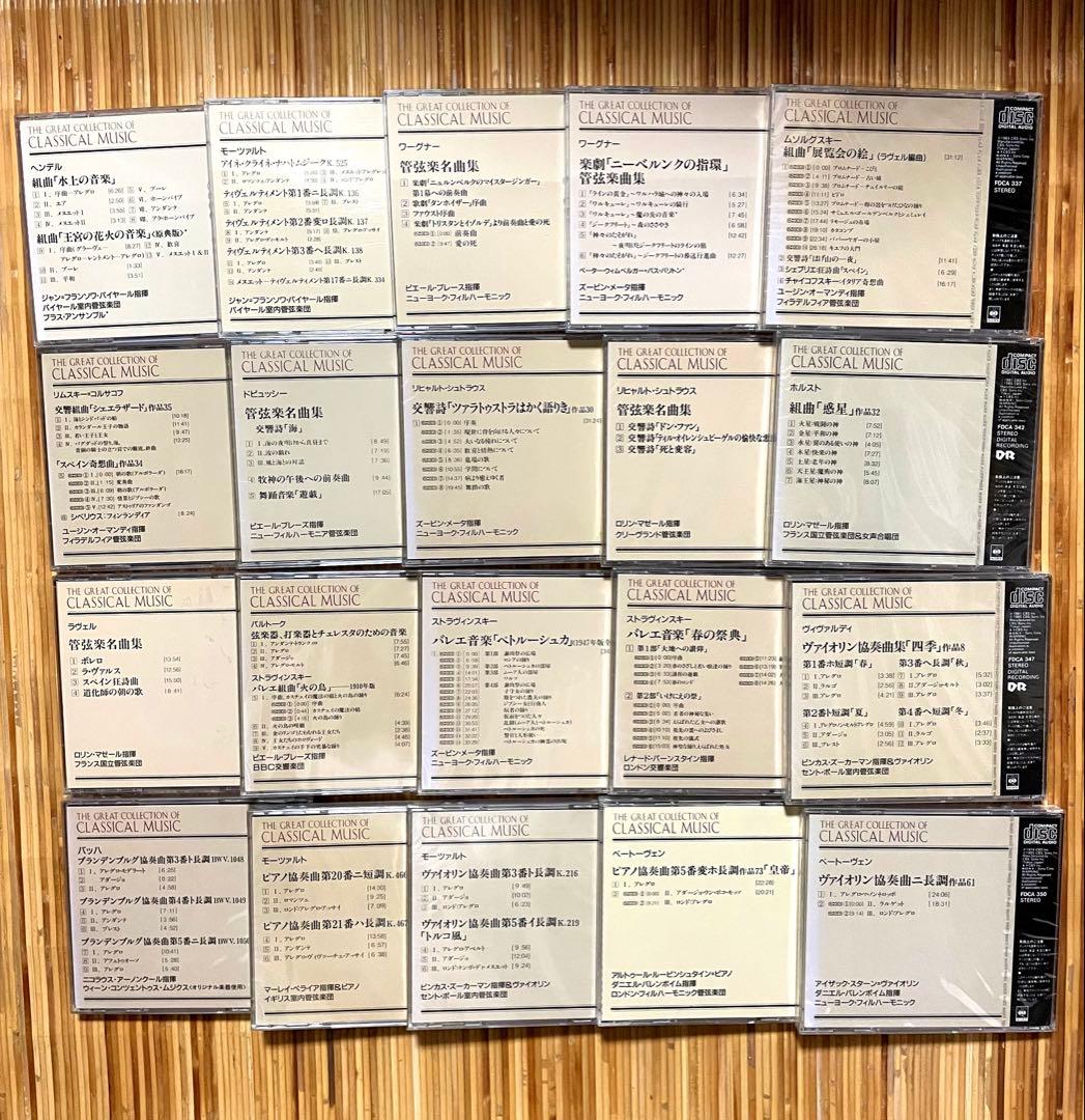 CD世界クラシック音楽大系　全80巻セット