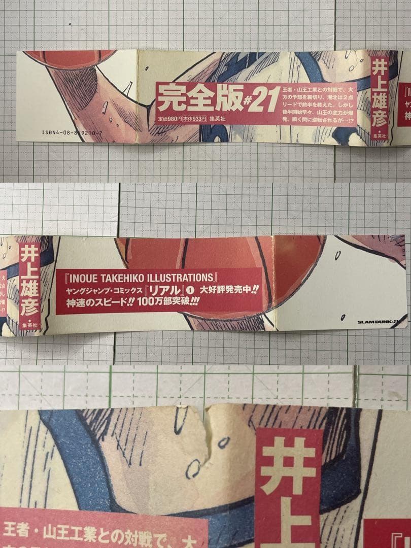 【全巻初版帯付き】SLAM DUNK 完全版 全24巻セット 井上雄彦 応募券付