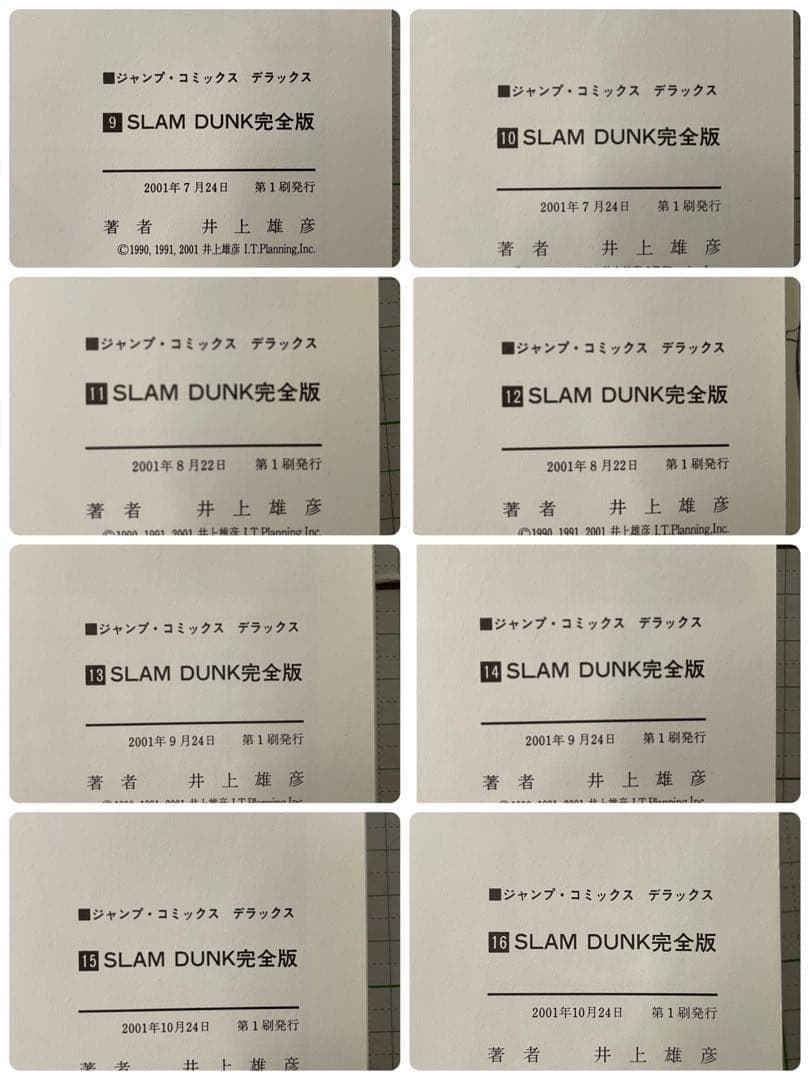 【全巻初版帯付き】SLAM DUNK 完全版 全24巻セット 井上雄彦 応募券付