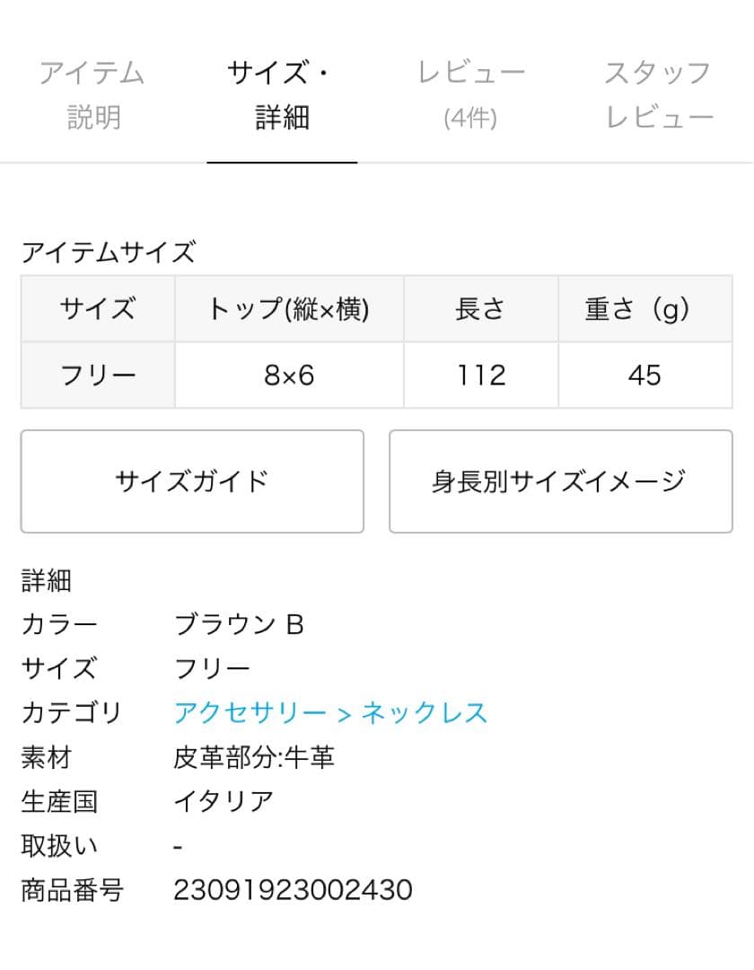 【ZANCHETTI/ザンケッティ】別注 キーリング ネックレス