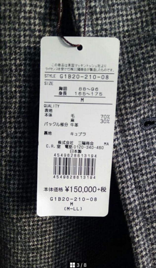 Macintosh London トレンチコート　Mサイズ