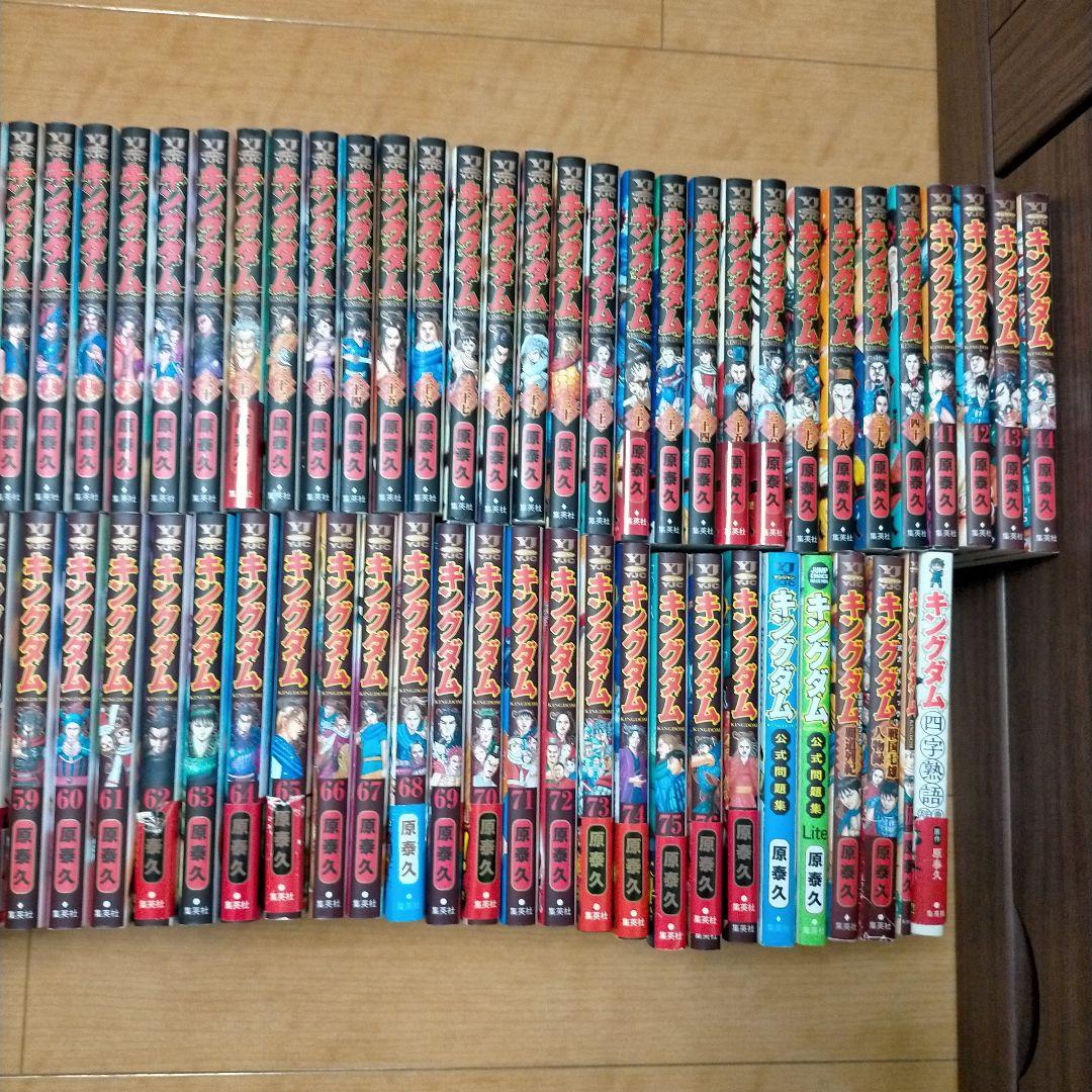 キングダム1-77巻　全巻セット＋関連書籍　原泰久
