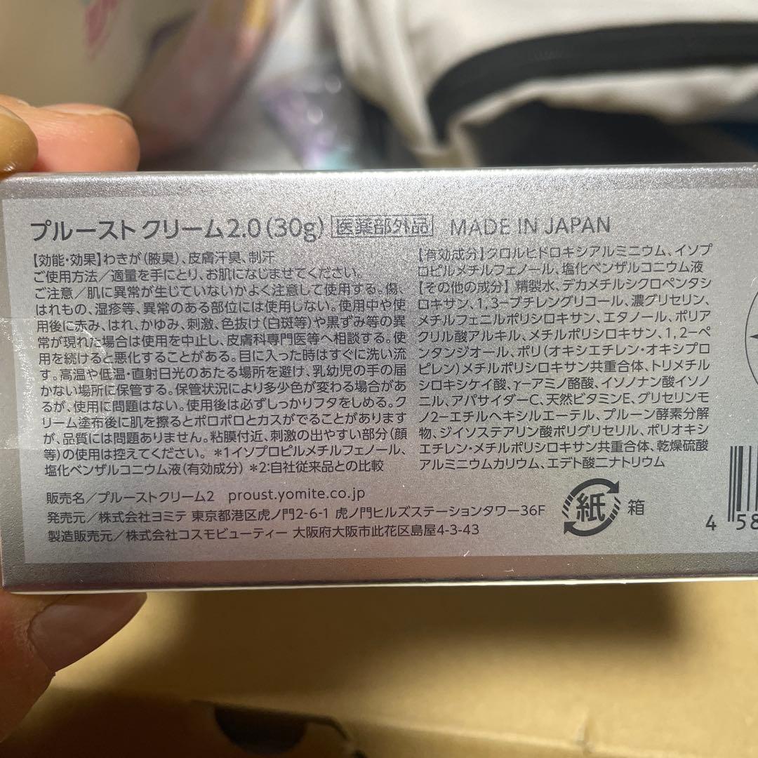 プルーストクリーム　2.0 2個