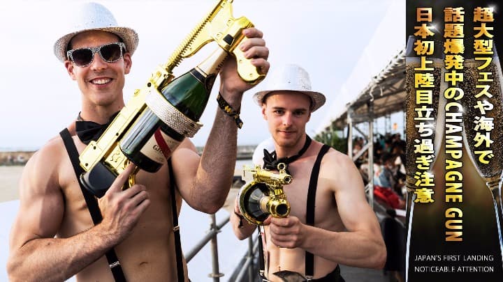 CHAMPAGNEGUN シャンパンガン　SpecialEdition