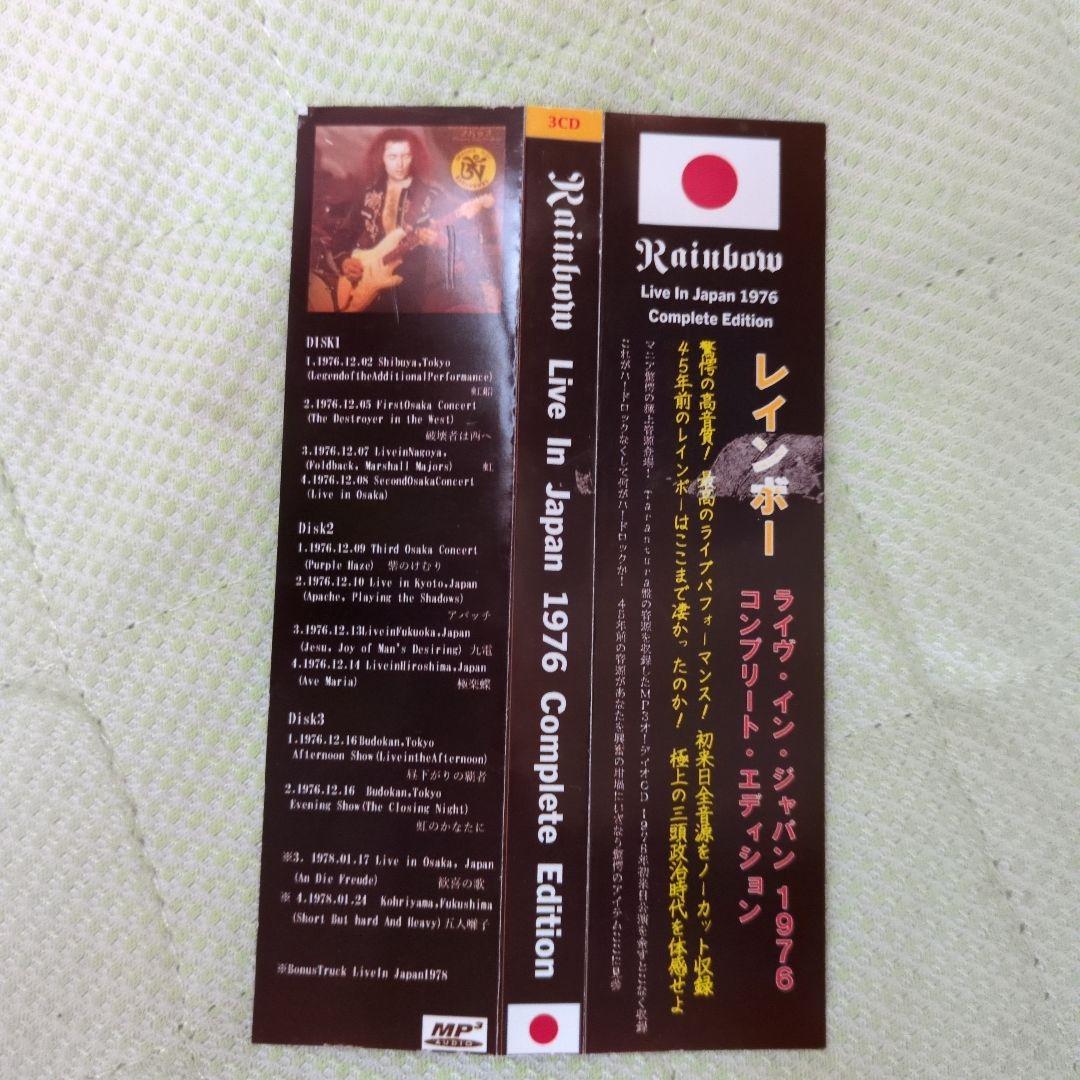 レインボー１９７６年公演コンプリート