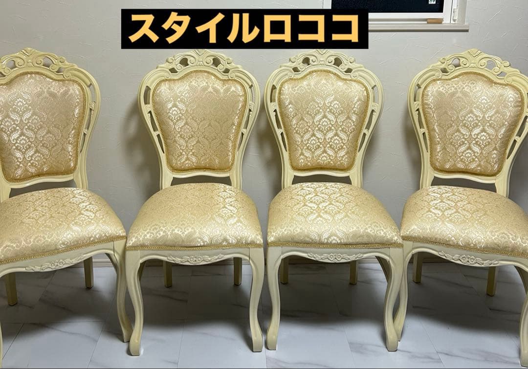 ロココ　猫脚アンティークチェア4脚セット　ホワイト ダマスク　完売品♦️送料込