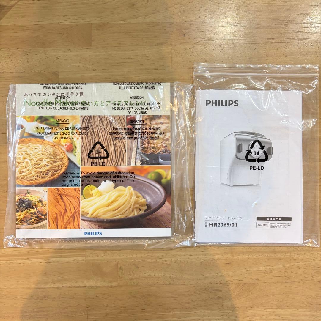 PHILIPS ヌードルメーカー HR2365/01 家庭用製麺機 フィリップス