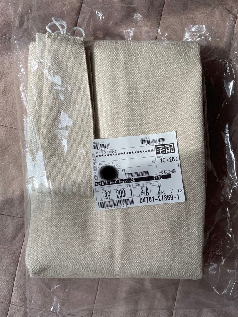 新品　ニトリ　遮光1級・遮熱・遮音・カーテンベージュ(BE 130x200x2）