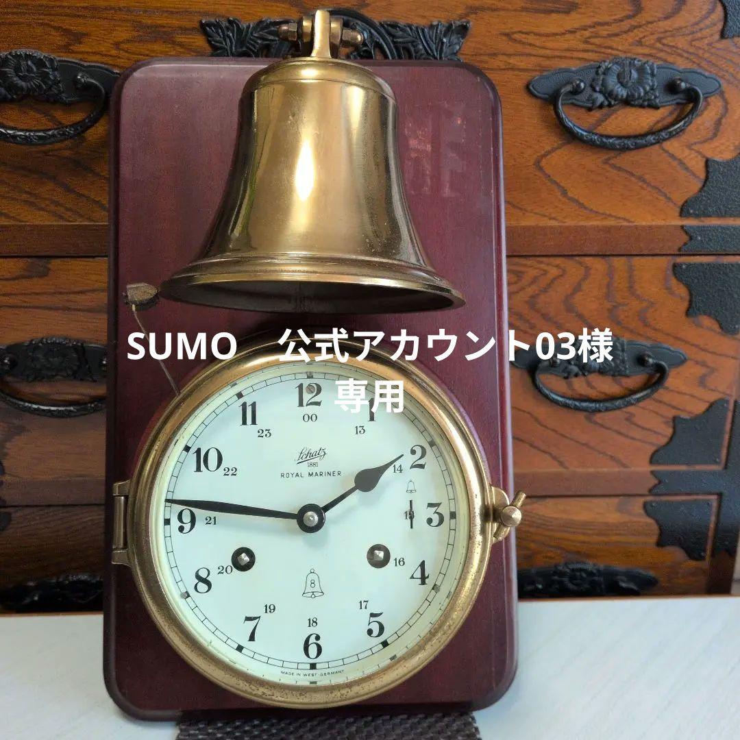 船舶時計ドイツ製ヴィンテージのシャッツロイヤルマリナーと船の鐘