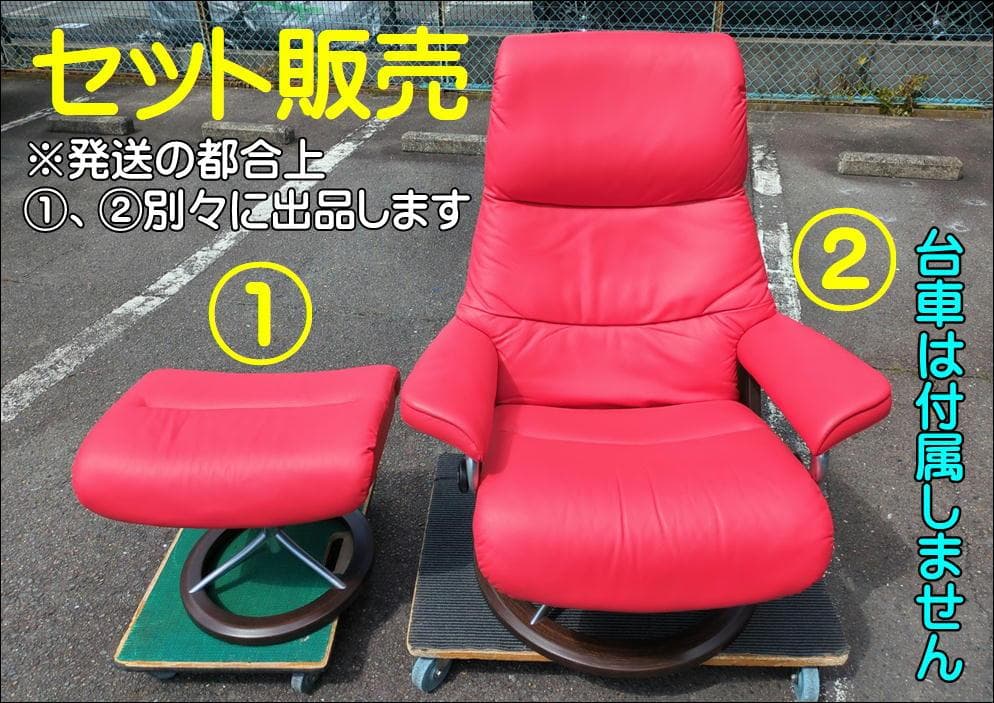 〈セット販売〉エコーネス ストレスレスチェア 赤 正規品 ① オットマン