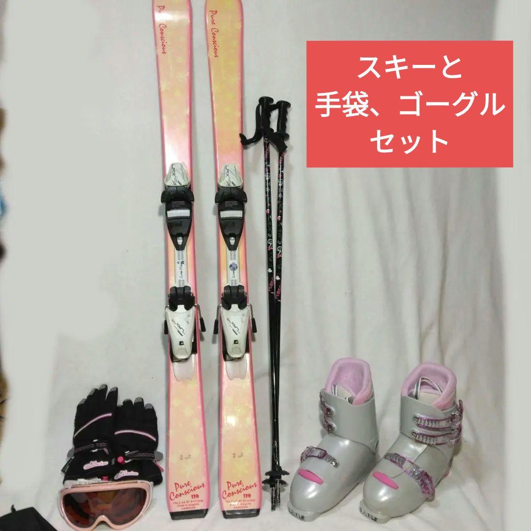 Pure Conscious スキーセット　130cm　手袋　ゴーグル