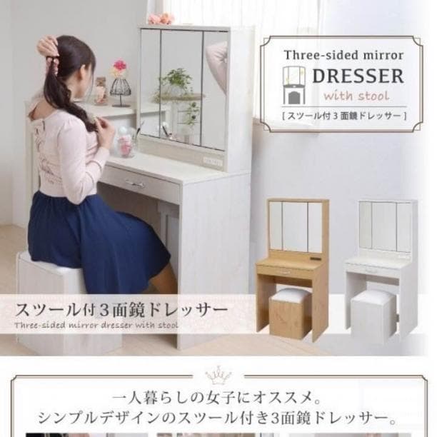 残りわずか！おしゃれ三面鏡ドレッサー 鏡台 化粧台 木製