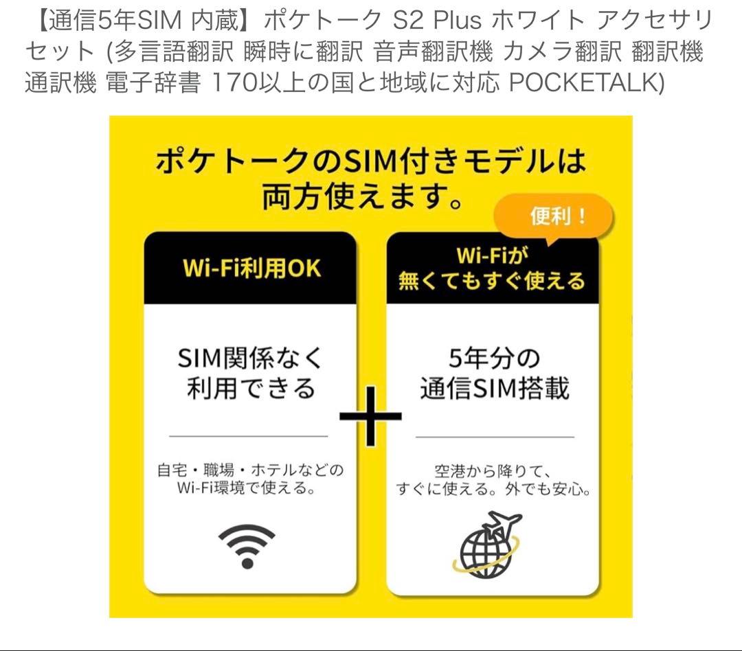 ポケトークs2plus