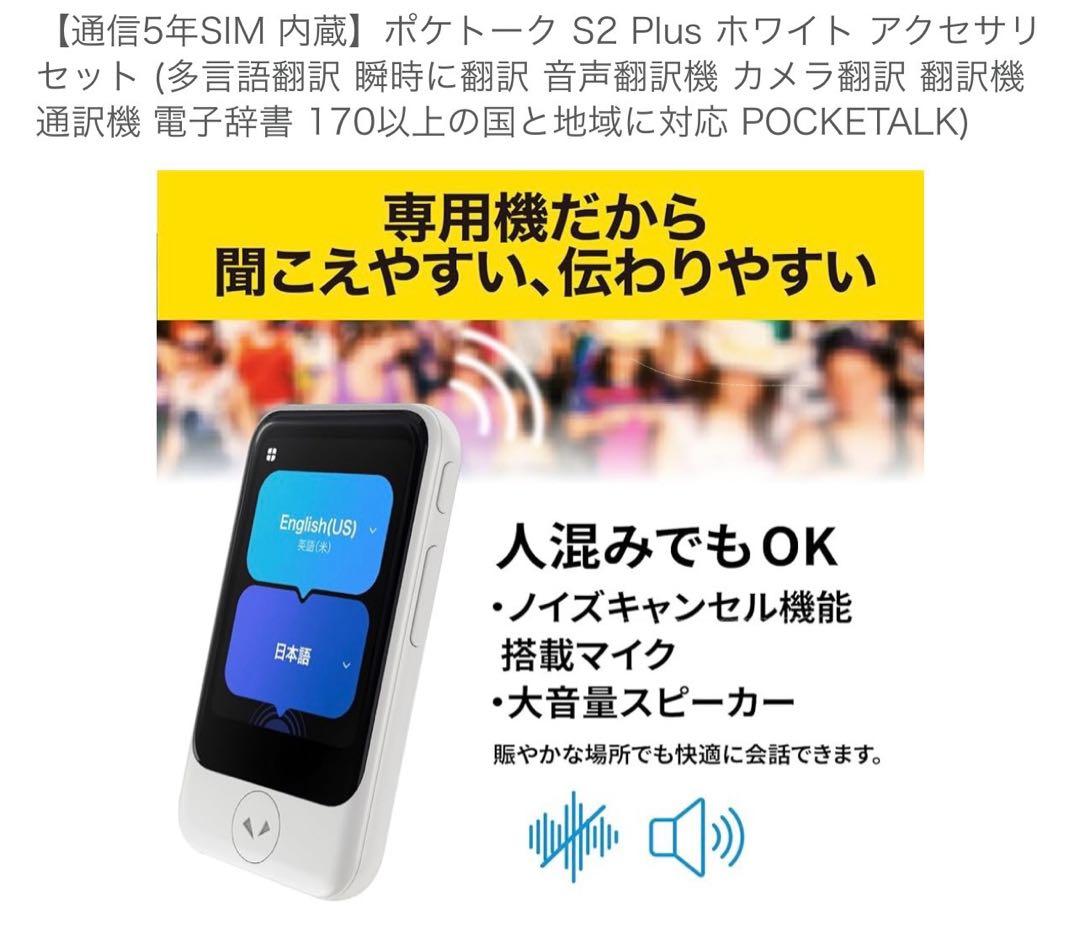 ポケトークs2plus