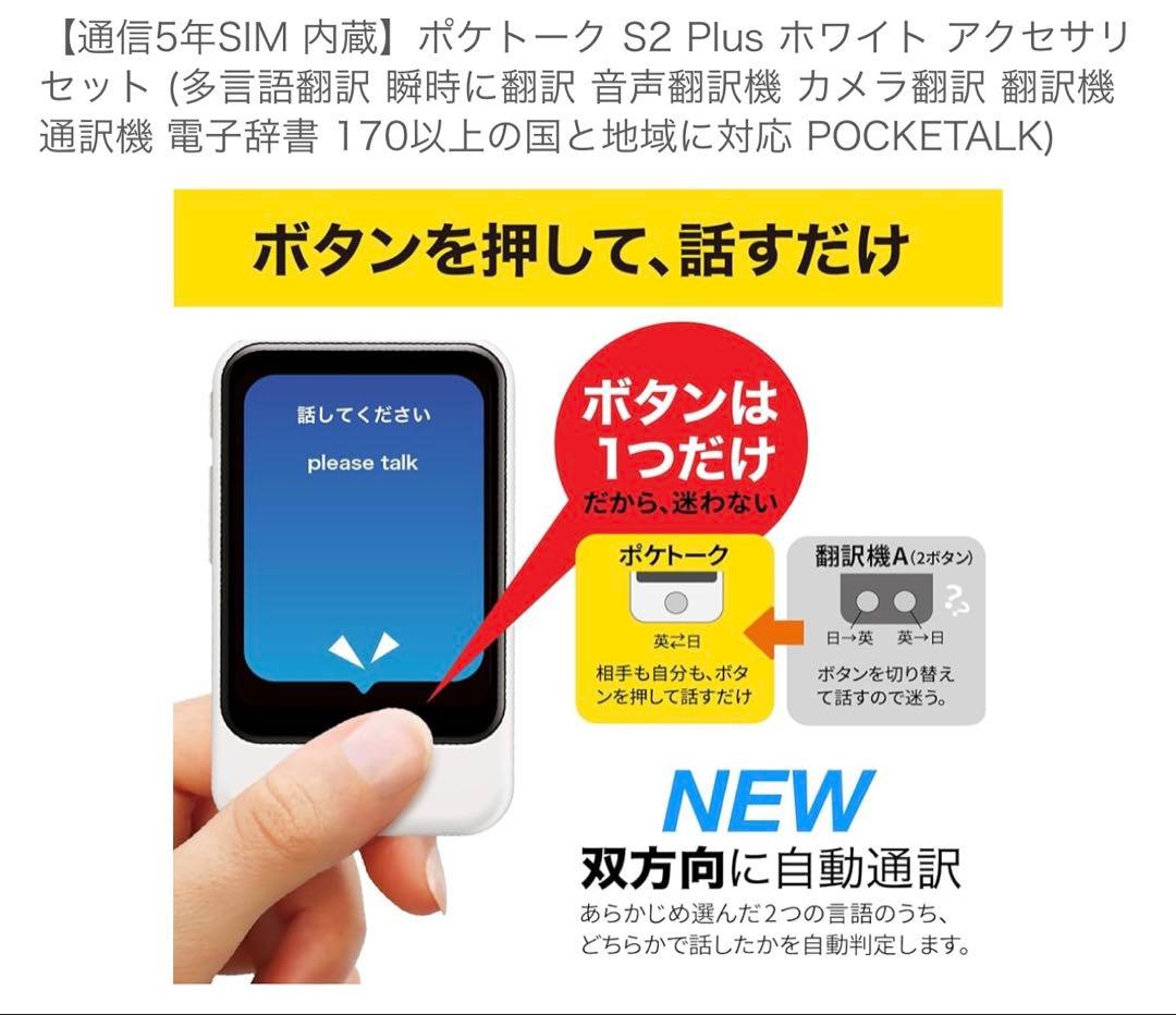 ポケトークs2plus