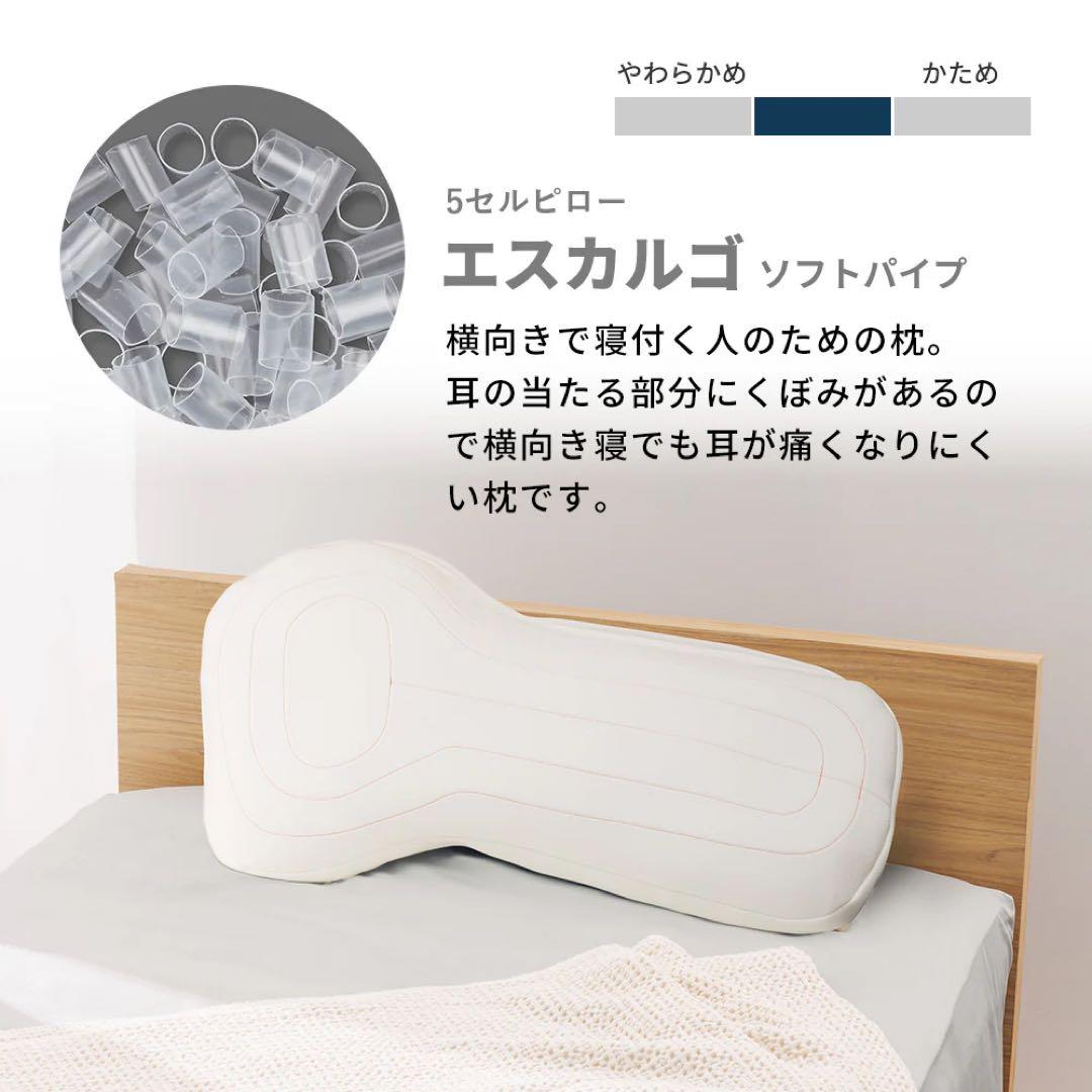 ロフテーエスカルゴピロー・ソフトパイプ 3号 専用枕カバー、手提げ袋付き