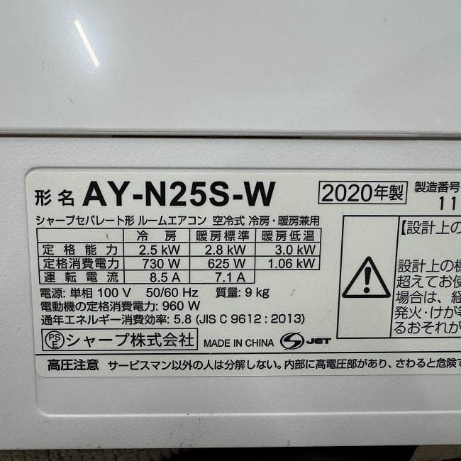 美品【 SHARP 】シャープ おもに8畳用 ルームエアコン AY-N25S