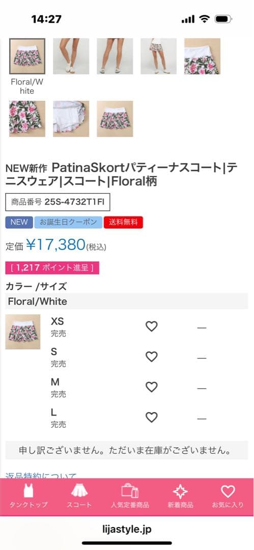 リージャ　LIJA テニススコートXS