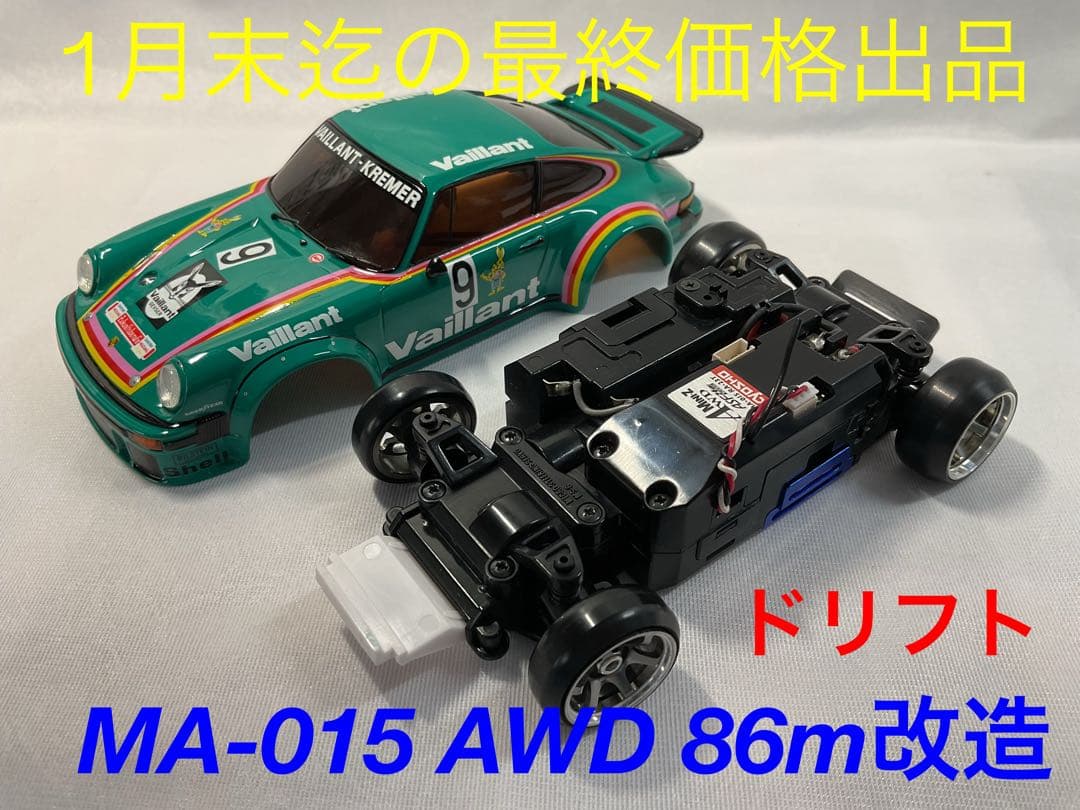 京商ミニッツ AWD 改86mm(S)ドリフト AFS2.4G基盤アトラスアルミ