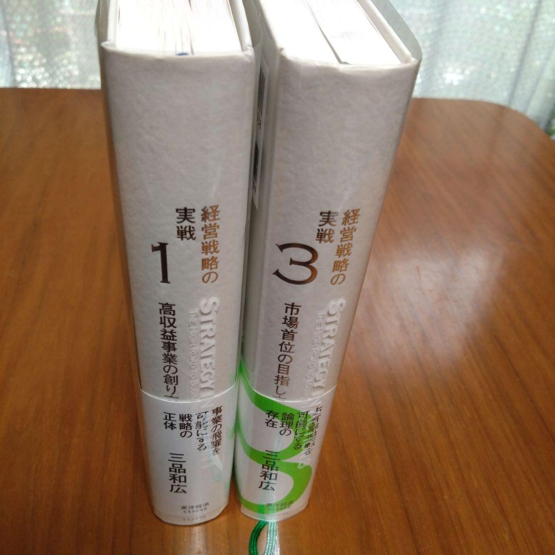 再値下げ/経営戦略の実戦市場首位の目指し方・高収益事業の創り方